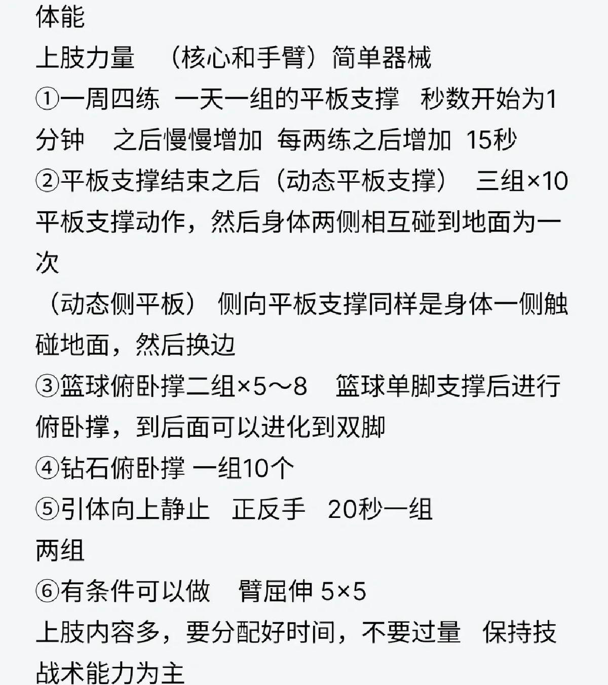 如何为不同阶段的篮球训练制定智能营养方案