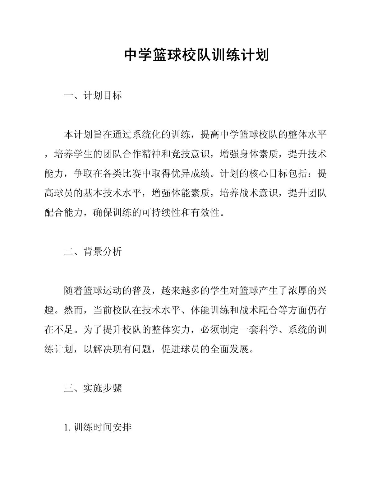 篮球运动员一周的力量训练计划怎么写_0
